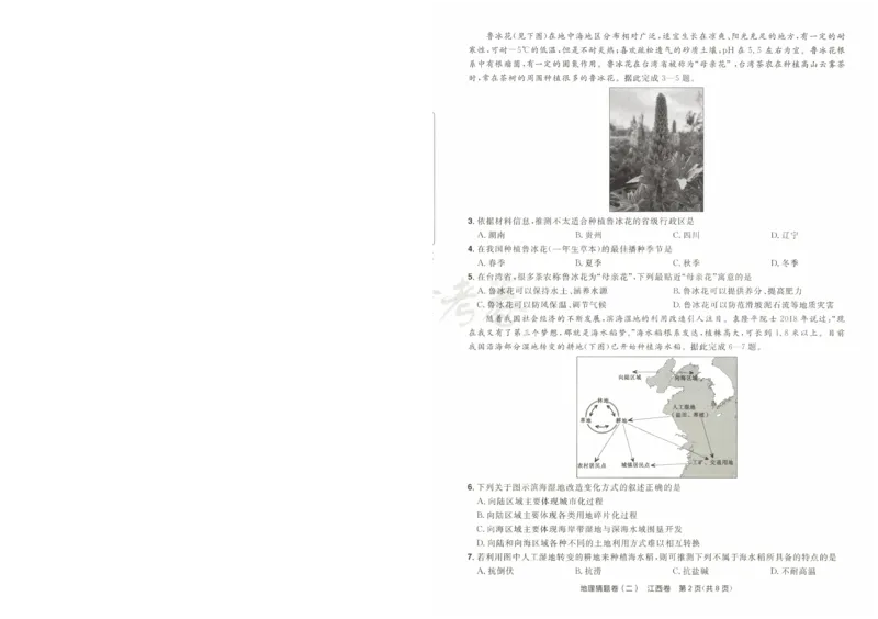 2024《金考卷&middot;高考测评卷》地理A4_2024高考押题卷_12024天星全系列_（新高考）2024《金K卷&middot;高考测评&middot;猜题卷》（语数英）各九套_2024《金考卷&middot;高考测评卷&middot;猜题卷》地理