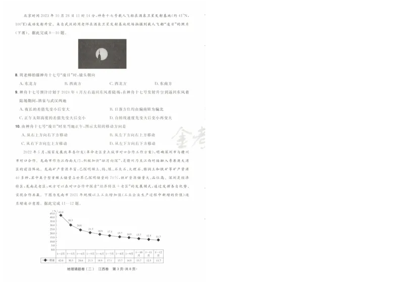 2024《金考卷&middot;高考测评卷》地理A4_2024高考押题卷_12024天星全系列_（新高考）2024《金K卷&middot;高考测评&middot;猜题卷》（语数英）各九套_2024《金考卷&middot;高考测评卷&middot;猜题卷》地理