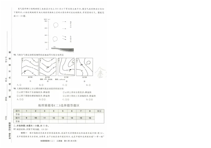 2024《金考卷&middot;高考测评卷》地理A4_2024高考押题卷_12024天星全系列_（新高考）2024《金K卷&middot;高考测评&middot;猜题卷》（语数英）各九套_2024《金考卷&middot;高考测评卷&middot;猜题卷》地理