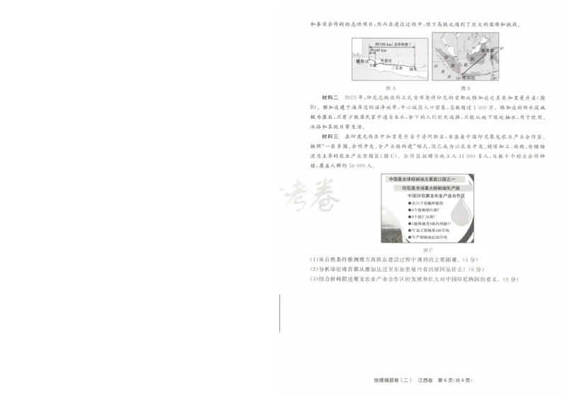2024《金考卷&middot;高考测评卷》地理A4_2024高考押题卷_12024天星全系列_（新高考）2024《金K卷&middot;高考测评&middot;猜题卷》（语数英）各九套_2024《金考卷&middot;高考测评卷&middot;猜题卷》地理