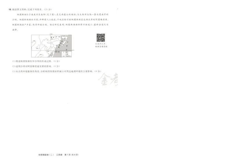 2024《金考卷&middot;高考测评卷》地理A4_2024高考押题卷_12024天星全系列_（新高考）2024《金K卷&middot;高考测评&middot;猜题卷》（语数英）各九套_2024《金考卷&middot;高考测评卷&middot;猜题卷》地理