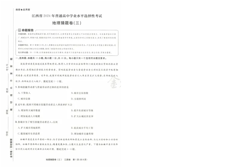 2024《金考卷&middot;高考测评卷》地理A4_2024高考押题卷_12024天星全系列_（新高考）2024《金K卷&middot;高考测评&middot;猜题卷》（语数英）各九套_2024《金考卷&middot;高考测评卷&middot;猜题卷》地理