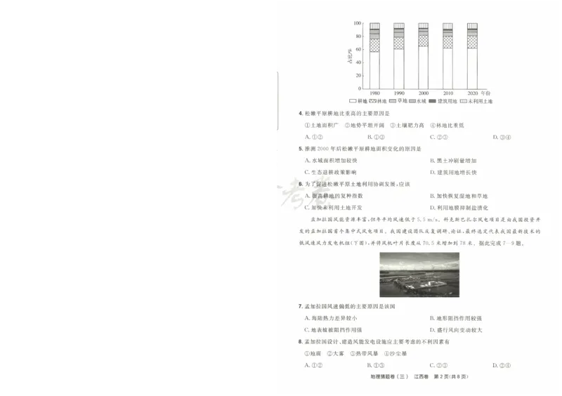 2024《金考卷&middot;高考测评卷》地理A4_2024高考押题卷_12024天星全系列_（新高考）2024《金K卷&middot;高考测评&middot;猜题卷》（语数英）各九套_2024《金考卷&middot;高考测评卷&middot;猜题卷》地理
