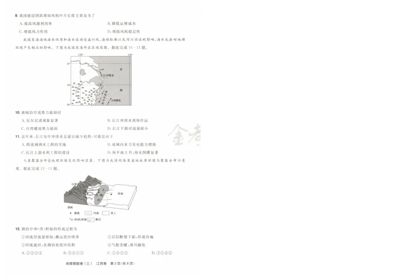 2024《金考卷&middot;高考测评卷》地理A4_2024高考押题卷_12024天星全系列_（新高考）2024《金K卷&middot;高考测评&middot;猜题卷》（语数英）各九套_2024《金考卷&middot;高考测评卷&middot;猜题卷》地理