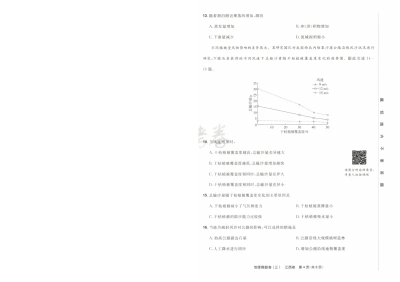 2024《金考卷&middot;高考测评卷》地理A4_2024高考押题卷_12024天星全系列_（新高考）2024《金K卷&middot;高考测评&middot;猜题卷》（语数英）各九套_2024《金考卷&middot;高考测评卷&middot;猜题卷》地理