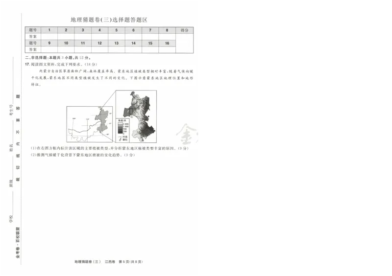 2024《金考卷&middot;高考测评卷》地理A4_2024高考押题卷_12024天星全系列_（新高考）2024《金K卷&middot;高考测评&middot;猜题卷》（语数英）各九套_2024《金考卷&middot;高考测评卷&middot;猜题卷》地理
