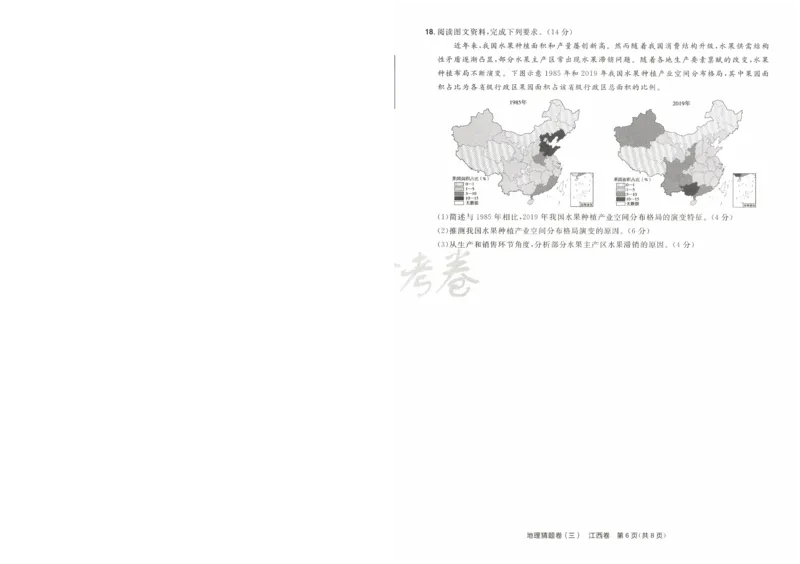 2024《金考卷&middot;高考测评卷》地理A4_2024高考押题卷_12024天星全系列_（新高考）2024《金K卷&middot;高考测评&middot;猜题卷》（语数英）各九套_2024《金考卷&middot;高考测评卷&middot;猜题卷》地理