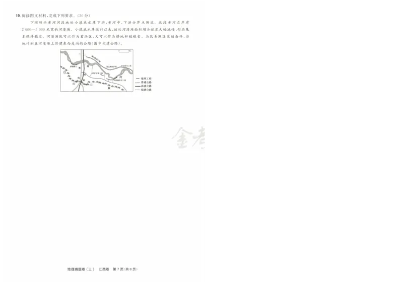 2024《金考卷&middot;高考测评卷》地理A4_2024高考押题卷_12024天星全系列_（新高考）2024《金K卷&middot;高考测评&middot;猜题卷》（语数英）各九套_2024《金考卷&middot;高考测评卷&middot;猜题卷》地理