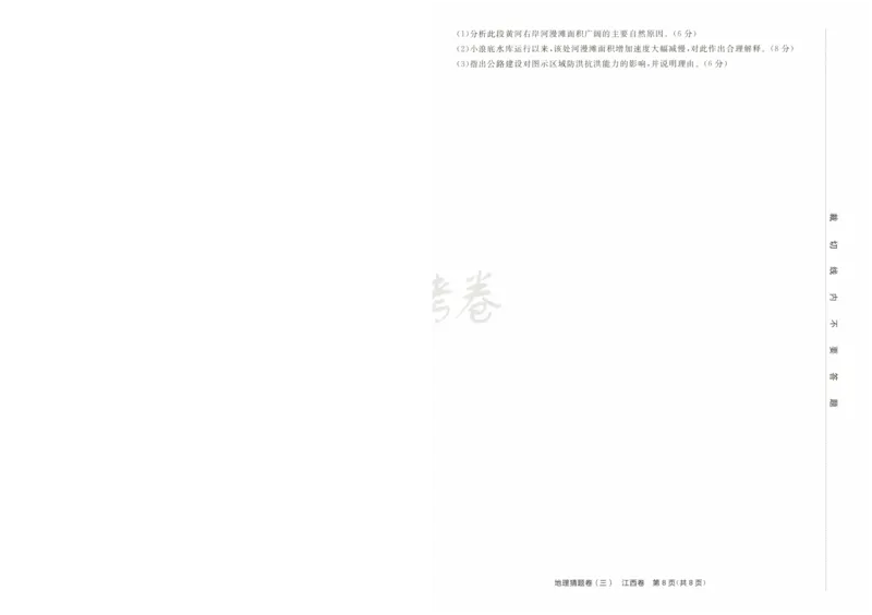 2024《金考卷&middot;高考测评卷》地理A4_2024高考押题卷_12024天星全系列_（新高考）2024《金K卷&middot;高考测评&middot;猜题卷》（语数英）各九套_2024《金考卷&middot;高考测评卷&middot;猜题卷》地理