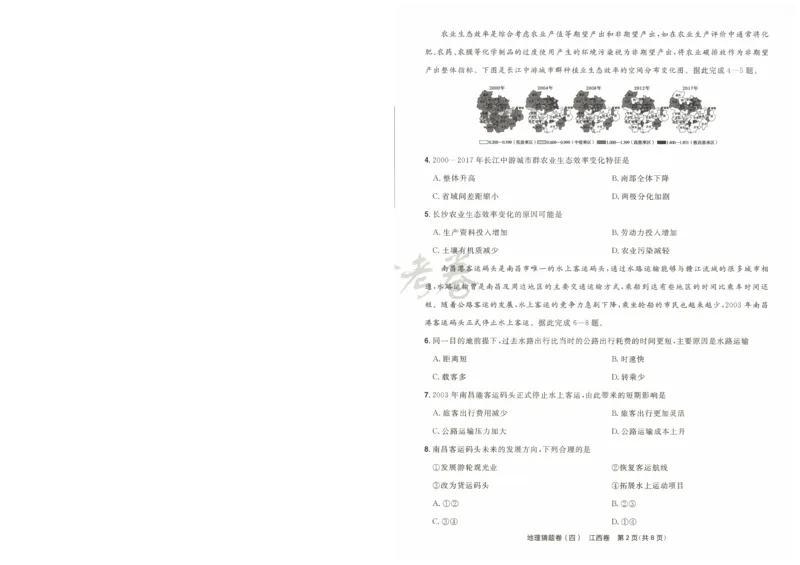 2024《金考卷&middot;高考测评卷》地理A4_2024高考押题卷_12024天星全系列_（新高考）2024《金K卷&middot;高考测评&middot;猜题卷》（语数英）各九套_2024《金考卷&middot;高考测评卷&middot;猜题卷》地理