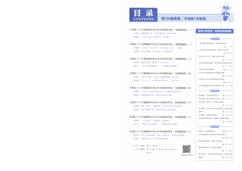 2024《金考卷&middot;高考测评卷》地理A4_2024高考押题卷_12024天星全系列_（新高考）2024《金K卷&middot;高考测评&middot;猜题卷》（语数英）各九套_2024《金考卷&middot;高考测评卷&middot;猜题卷》地理