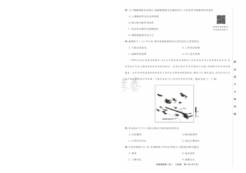 2024《金考卷&middot;高考测评卷》地理A4_2024高考押题卷_12024天星全系列_（新高考）2024《金K卷&middot;高考测评&middot;猜题卷》（语数英）各九套_2024《金考卷&middot;高考测评卷&middot;猜题卷》地理