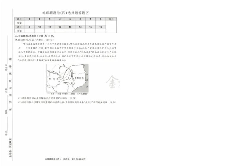 2024《金考卷&middot;高考测评卷》地理A4_2024高考押题卷_12024天星全系列_（新高考）2024《金K卷&middot;高考测评&middot;猜题卷》（语数英）各九套_2024《金考卷&middot;高考测评卷&middot;猜题卷》地理