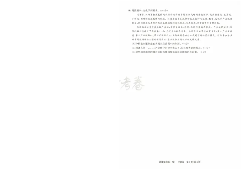 2024《金考卷&middot;高考测评卷》地理A4_2024高考押题卷_12024天星全系列_（新高考）2024《金K卷&middot;高考测评&middot;猜题卷》（语数英）各九套_2024《金考卷&middot;高考测评卷&middot;猜题卷》地理