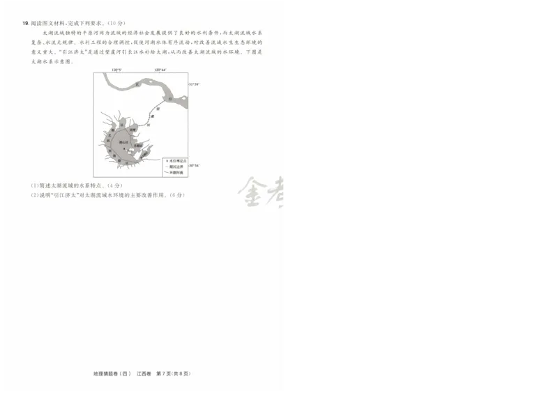 2024《金考卷&middot;高考测评卷》地理A4_2024高考押题卷_12024天星全系列_（新高考）2024《金K卷&middot;高考测评&middot;猜题卷》（语数英）各九套_2024《金考卷&middot;高考测评卷&middot;猜题卷》地理