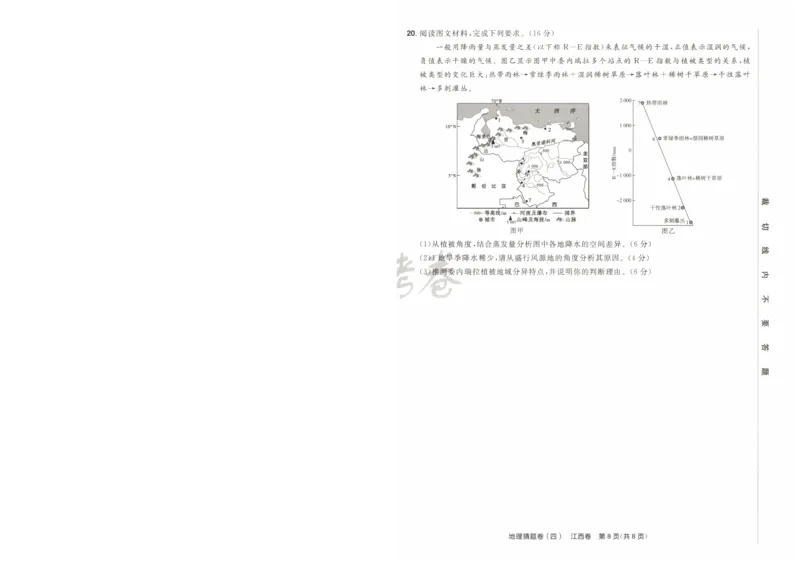 2024《金考卷&middot;高考测评卷》地理A4_2024高考押题卷_12024天星全系列_（新高考）2024《金K卷&middot;高考测评&middot;猜题卷》（语数英）各九套_2024《金考卷&middot;高考测评卷&middot;猜题卷》地理