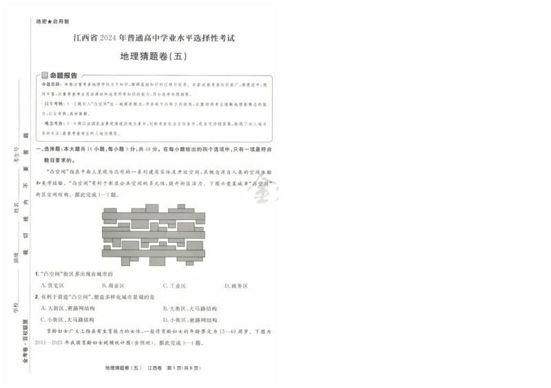 2024《金考卷&middot;高考测评卷》地理A4_2024高考押题卷_12024天星全系列_（新高考）2024《金K卷&middot;高考测评&middot;猜题卷》（语数英）各九套_2024《金考卷&middot;高考测评卷&middot;猜题卷》地理
