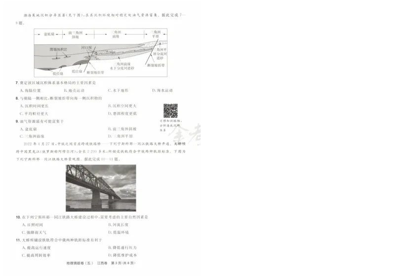 2024《金考卷&middot;高考测评卷》地理A4_2024高考押题卷_12024天星全系列_（新高考）2024《金K卷&middot;高考测评&middot;猜题卷》（语数英）各九套_2024《金考卷&middot;高考测评卷&middot;猜题卷》地理