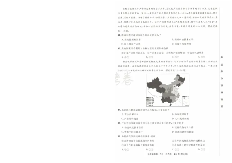 2024《金考卷&middot;高考测评卷》地理A4_2024高考押题卷_12024天星全系列_（新高考）2024《金K卷&middot;高考测评&middot;猜题卷》（语数英）各九套_2024《金考卷&middot;高考测评卷&middot;猜题卷》地理