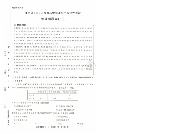 2024《金考卷&middot;高考测评卷》地理A4_2024高考押题卷_12024天星全系列_（新高考）2024《金K卷&middot;高考测评&middot;猜题卷》（语数英）各九套_2024《金考卷&middot;高考测评卷&middot;猜题卷》地理