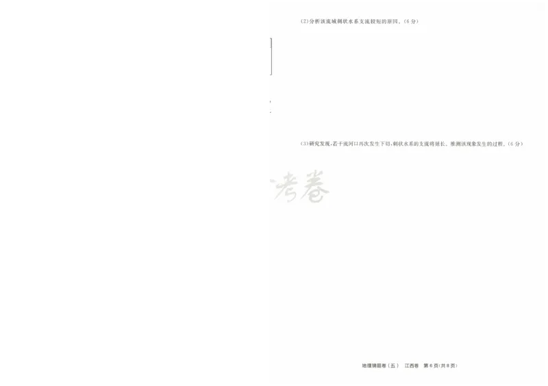 2024《金考卷&middot;高考测评卷》地理A4_2024高考押题卷_12024天星全系列_（新高考）2024《金K卷&middot;高考测评&middot;猜题卷》（语数英）各九套_2024《金考卷&middot;高考测评卷&middot;猜题卷》地理