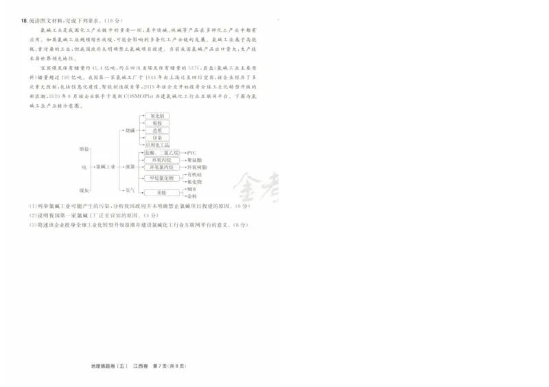 2024《金考卷&middot;高考测评卷》地理A4_2024高考押题卷_12024天星全系列_（新高考）2024《金K卷&middot;高考测评&middot;猜题卷》（语数英）各九套_2024《金考卷&middot;高考测评卷&middot;猜题卷》地理