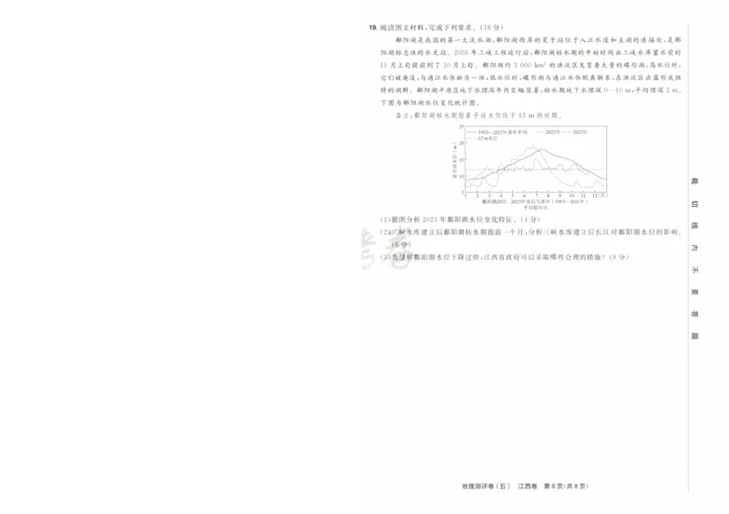 2024《金考卷&middot;高考测评卷》地理A4_2024高考押题卷_12024天星全系列_（新高考）2024《金K卷&middot;高考测评&middot;猜题卷》（语数英）各九套_2024《金考卷&middot;高考测评卷&middot;猜题卷》地理