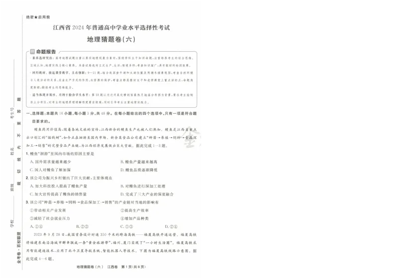 2024《金考卷&middot;高考测评卷》地理A4_2024高考押题卷_12024天星全系列_（新高考）2024《金K卷&middot;高考测评&middot;猜题卷》（语数英）各九套_2024《金考卷&middot;高考测评卷&middot;猜题卷》地理