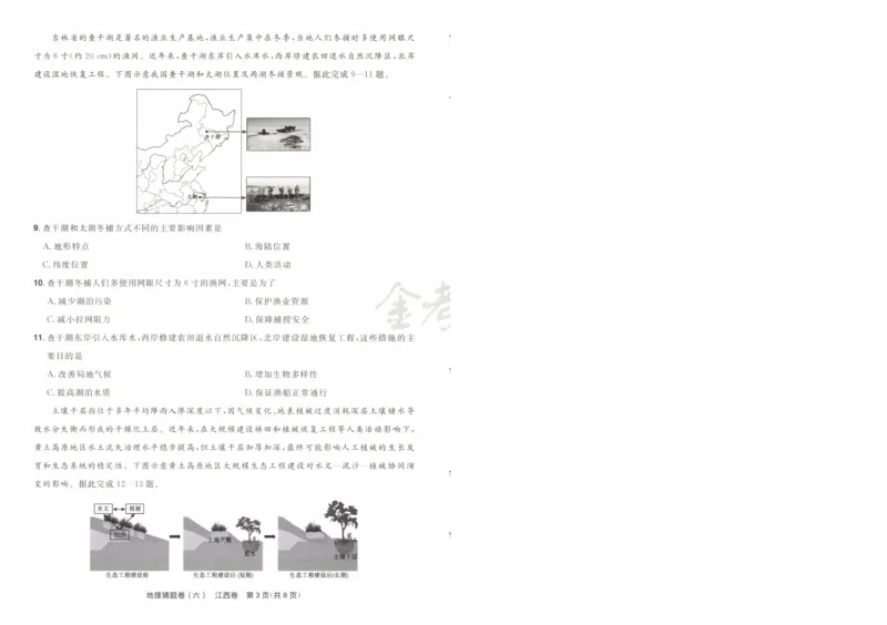 2024《金考卷&middot;高考测评卷》地理A4_2024高考押题卷_12024天星全系列_（新高考）2024《金K卷&middot;高考测评&middot;猜题卷》（语数英）各九套_2024《金考卷&middot;高考测评卷&middot;猜题卷》地理