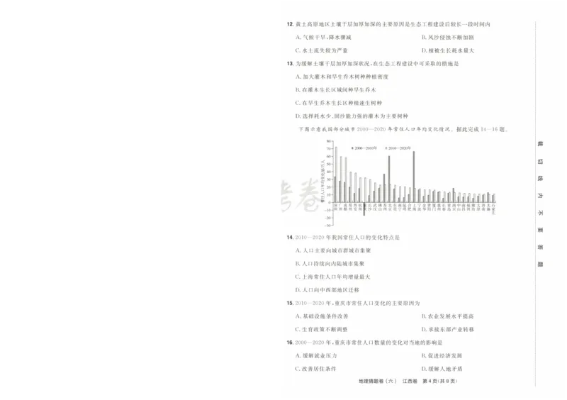 2024《金考卷&middot;高考测评卷》地理A4_2024高考押题卷_12024天星全系列_（新高考）2024《金K卷&middot;高考测评&middot;猜题卷》（语数英）各九套_2024《金考卷&middot;高考测评卷&middot;猜题卷》地理