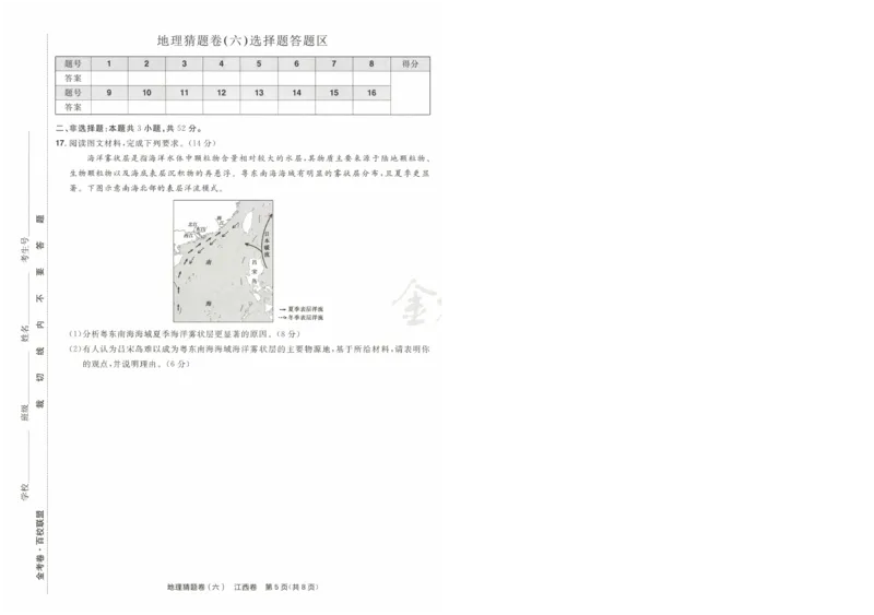 2024《金考卷&middot;高考测评卷》地理A4_2024高考押题卷_12024天星全系列_（新高考）2024《金K卷&middot;高考测评&middot;猜题卷》（语数英）各九套_2024《金考卷&middot;高考测评卷&middot;猜题卷》地理