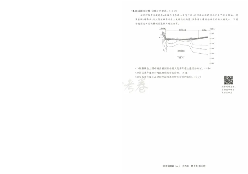 2024《金考卷&middot;高考测评卷》地理A4_2024高考押题卷_12024天星全系列_（新高考）2024《金K卷&middot;高考测评&middot;猜题卷》（语数英）各九套_2024《金考卷&middot;高考测评卷&middot;猜题卷》地理