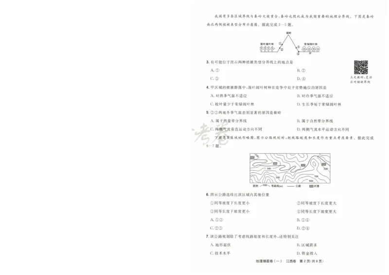 2024《金考卷&middot;高考测评卷》地理A4_2024高考押题卷_12024天星全系列_（新高考）2024《金K卷&middot;高考测评&middot;猜题卷》（语数英）各九套_2024《金考卷&middot;高考测评卷&middot;猜题卷》地理
