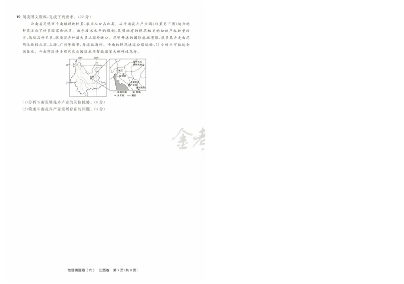 2024《金考卷&middot;高考测评卷》地理A4_2024高考押题卷_12024天星全系列_（新高考）2024《金K卷&middot;高考测评&middot;猜题卷》（语数英）各九套_2024《金考卷&middot;高考测评卷&middot;猜题卷》地理
