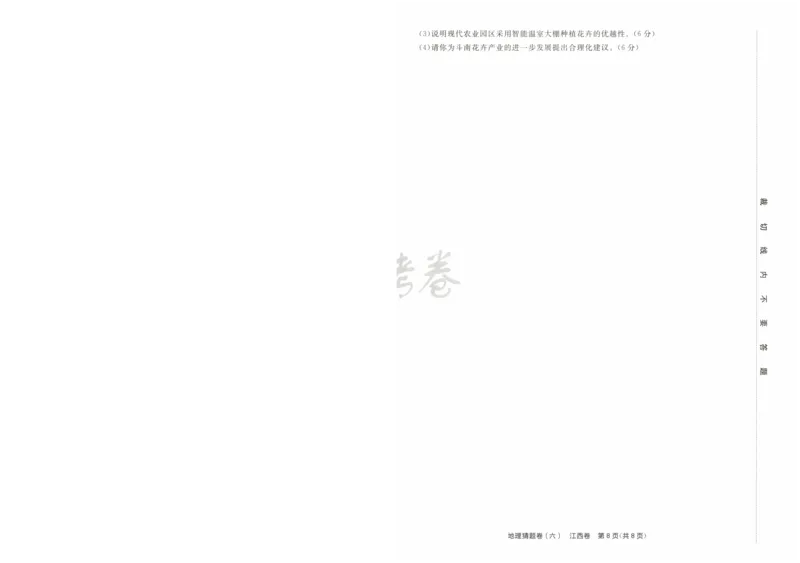 2024《金考卷&middot;高考测评卷》地理A4_2024高考押题卷_12024天星全系列_（新高考）2024《金K卷&middot;高考测评&middot;猜题卷》（语数英）各九套_2024《金考卷&middot;高考测评卷&middot;猜题卷》地理