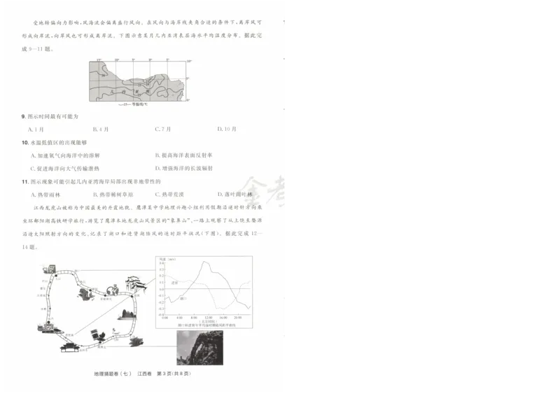 2024《金考卷&middot;高考测评卷》地理A4_2024高考押题卷_12024天星全系列_（新高考）2024《金K卷&middot;高考测评&middot;猜题卷》（语数英）各九套_2024《金考卷&middot;高考测评卷&middot;猜题卷》地理