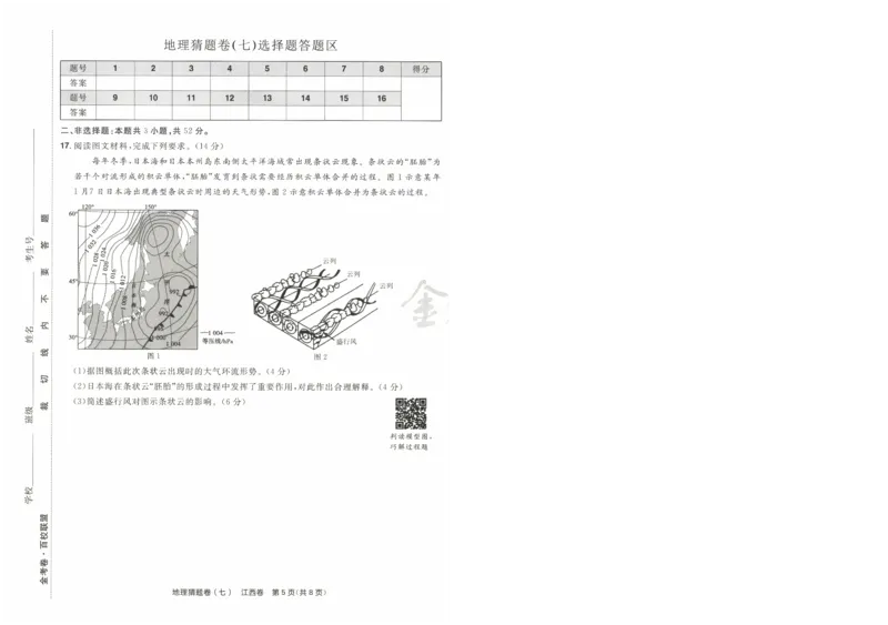 2024《金考卷&middot;高考测评卷》地理A4_2024高考押题卷_12024天星全系列_（新高考）2024《金K卷&middot;高考测评&middot;猜题卷》（语数英）各九套_2024《金考卷&middot;高考测评卷&middot;猜题卷》地理