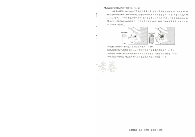 2024《金考卷&middot;高考测评卷》地理A4_2024高考押题卷_12024天星全系列_（新高考）2024《金K卷&middot;高考测评&middot;猜题卷》（语数英）各九套_2024《金考卷&middot;高考测评卷&middot;猜题卷》地理