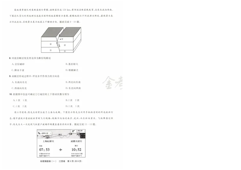 2024《金考卷&middot;高考测评卷》地理A4_2024高考押题卷_12024天星全系列_（新高考）2024《金K卷&middot;高考测评&middot;猜题卷》（语数英）各九套_2024《金考卷&middot;高考测评卷&middot;猜题卷》地理