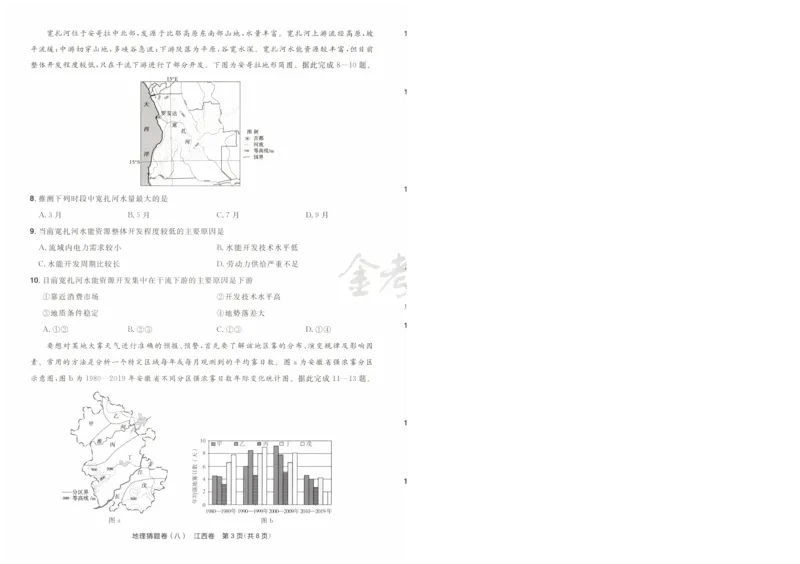 2024《金考卷&middot;高考测评卷》地理A4_2024高考押题卷_12024天星全系列_（新高考）2024《金K卷&middot;高考测评&middot;猜题卷》（语数英）各九套_2024《金考卷&middot;高考测评卷&middot;猜题卷》地理