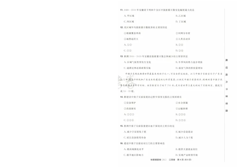 2024《金考卷&middot;高考测评卷》地理A4_2024高考押题卷_12024天星全系列_（新高考）2024《金K卷&middot;高考测评&middot;猜题卷》（语数英）各九套_2024《金考卷&middot;高考测评卷&middot;猜题卷》地理