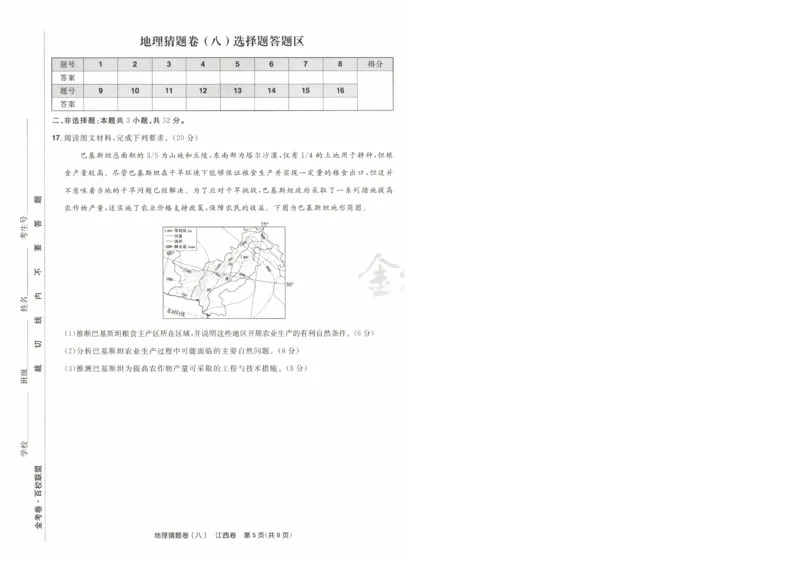 2024《金考卷&middot;高考测评卷》地理A4_2024高考押题卷_12024天星全系列_（新高考）2024《金K卷&middot;高考测评&middot;猜题卷》（语数英）各九套_2024《金考卷&middot;高考测评卷&middot;猜题卷》地理