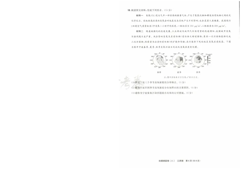 2024《金考卷&middot;高考测评卷》地理A4_2024高考押题卷_12024天星全系列_（新高考）2024《金K卷&middot;高考测评&middot;猜题卷》（语数英）各九套_2024《金考卷&middot;高考测评卷&middot;猜题卷》地理