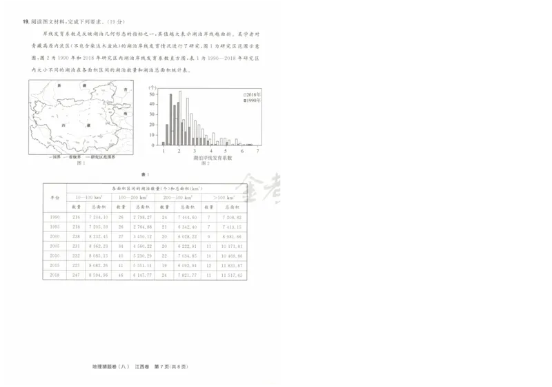 2024《金考卷&middot;高考测评卷》地理A4_2024高考押题卷_12024天星全系列_（新高考）2024《金K卷&middot;高考测评&middot;猜题卷》（语数英）各九套_2024《金考卷&middot;高考测评卷&middot;猜题卷》地理