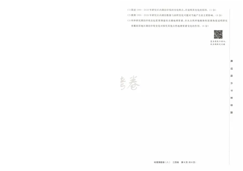 2024《金考卷&middot;高考测评卷》地理A4_2024高考押题卷_12024天星全系列_（新高考）2024《金K卷&middot;高考测评&middot;猜题卷》（语数英）各九套_2024《金考卷&middot;高考测评卷&middot;猜题卷》地理