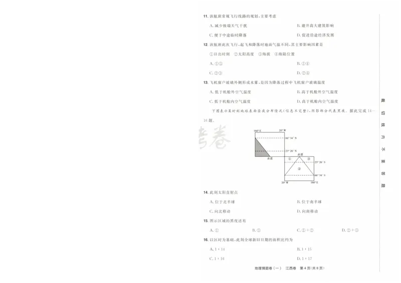 2024《金考卷&middot;高考测评卷》地理A4_2024高考押题卷_12024天星全系列_（新高考）2024《金K卷&middot;高考测评&middot;猜题卷》（语数英）各九套_2024《金考卷&middot;高考测评卷&middot;猜题卷》地理
