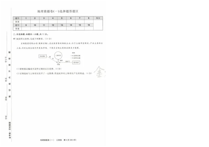 2024《金考卷&middot;高考测评卷》地理A4_2024高考押题卷_12024天星全系列_（新高考）2024《金K卷&middot;高考测评&middot;猜题卷》（语数英）各九套_2024《金考卷&middot;高考测评卷&middot;猜题卷》地理
