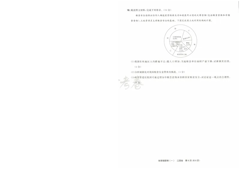 2024《金考卷&middot;高考测评卷》地理A4_2024高考押题卷_12024天星全系列_（新高考）2024《金K卷&middot;高考测评&middot;猜题卷》（语数英）各九套_2024《金考卷&middot;高考测评卷&middot;猜题卷》地理