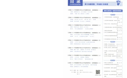 2024《金考卷&middot;高考测评卷》地理A4_2024高考押题卷_12024天星全系列_（新高考）2024《金K卷&middot;高考测评&middot;猜题卷》（语数英）各九套_2024《金考卷&middot;高考测评卷&middot;猜题卷》地理