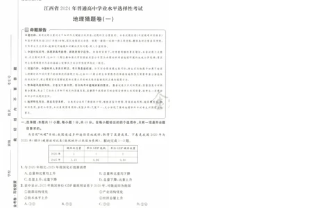 2024《金考卷&middot;高考测评卷》地理A4_2024高考押题卷_12024天星全系列_（新高考）2024《金K卷&middot;高考测评&middot;猜题卷》（语数英）各九套_2024《金考卷&middot;高考测评卷&middot;猜题卷》地理